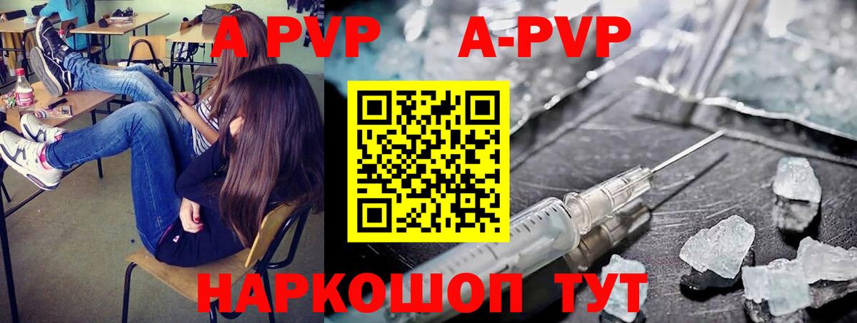 Альфа ПВП кристаллы Татарск