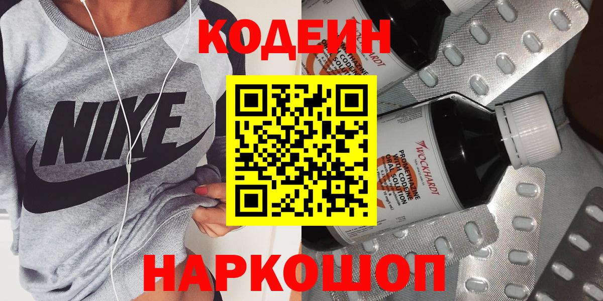 Codein Purple Drank Татарск