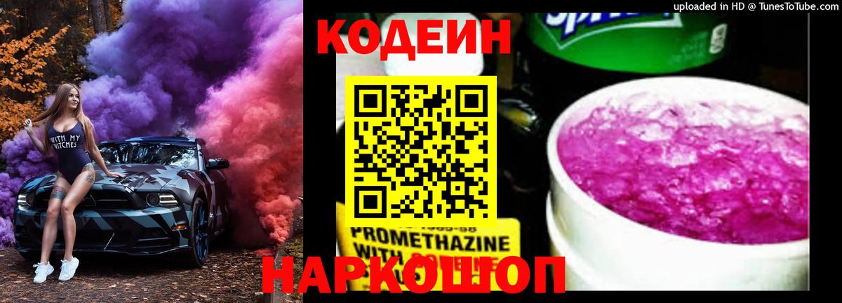Кодеиновый сироп Lean Purple Drank  где найти   Кодеиновый сироп Lean напиток Lean (лин)  Татарск 
