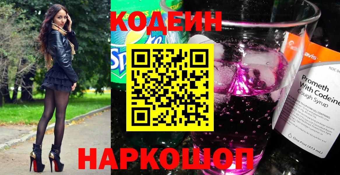 Кодеиновый сироп Lean Purple Drank  Кодеин напиток Lean (лин)  Вход с VPN  Татарск 