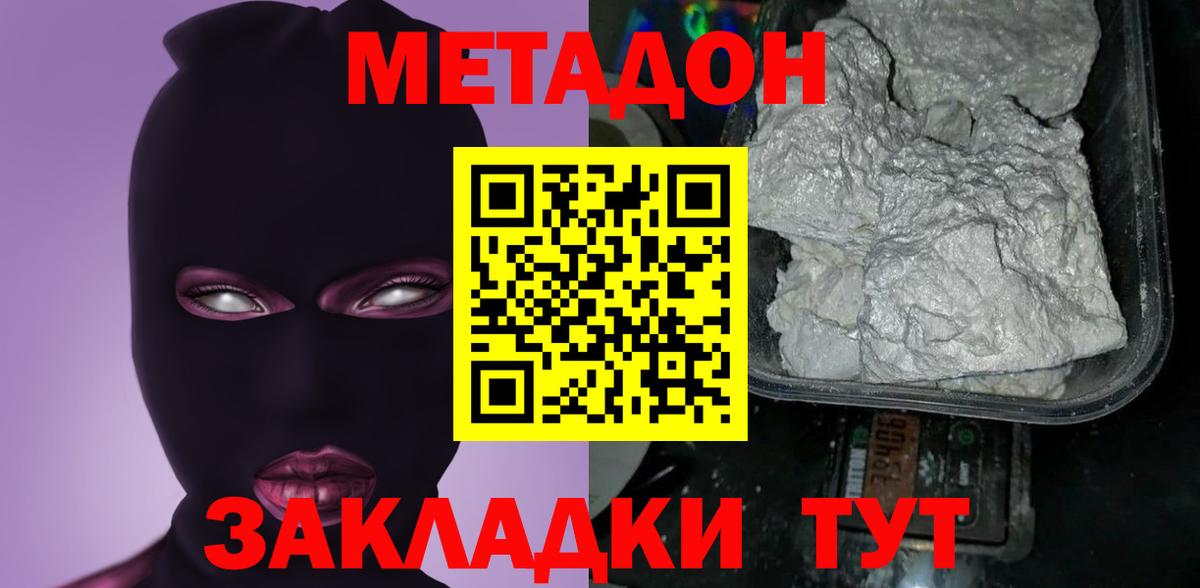 Татарск  мега ONION  МЕТАДОН VHQ  Вход с VPN  МЕТАДОН мёд 